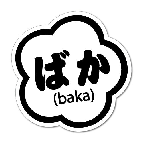 Baka (Japanese For Fool; Idiot) Jdm Sticker Decal