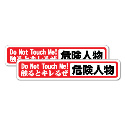 A Pair Of Do Not Touch Me Jdm Sticker Decal