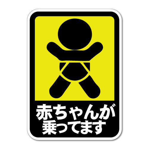 Baby In Car Japanese Jdm Sticker Decal