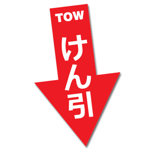 Tow Japanese Jdm Car Sticker Decal