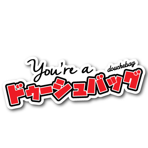 You'Re A Douchebag Japanese Writing Jdm Sticker Decal