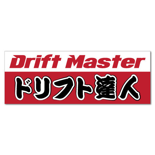 Drift Master Japanese Jdm Sticker