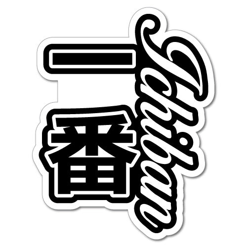 Ichiban Japanese "The Best" Sticker