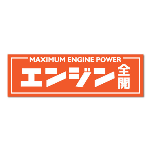 Maximum Engine Power Japanese Jdm Sticker